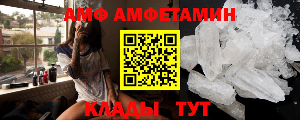 АМФ Розовый Шуя
