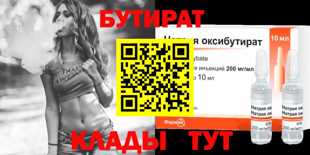 Бутират  БУТИРАТ BDO 33%  Вход с VPN  Шуя 