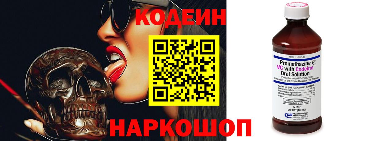 Кодеин напиток Lean (лин) Шуя